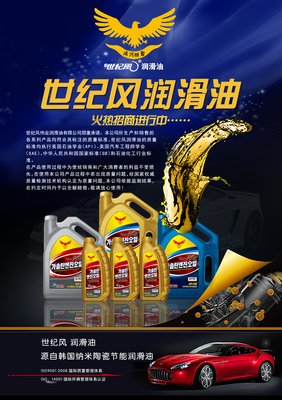 世纪风润滑油03 耐久品质，守护引擎十年如新